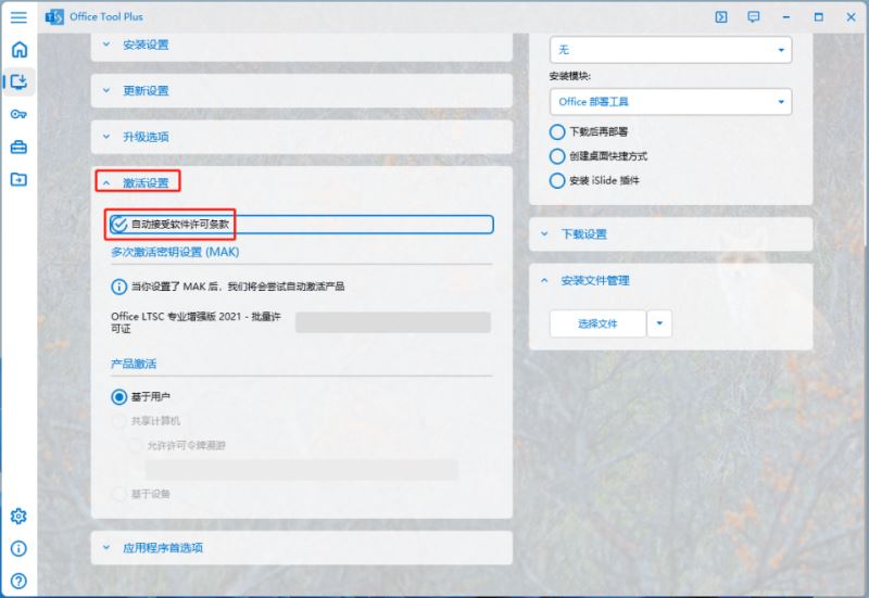 Office Tool Plus怎么激活Office?Office Plus激活Office图文教程 第7张