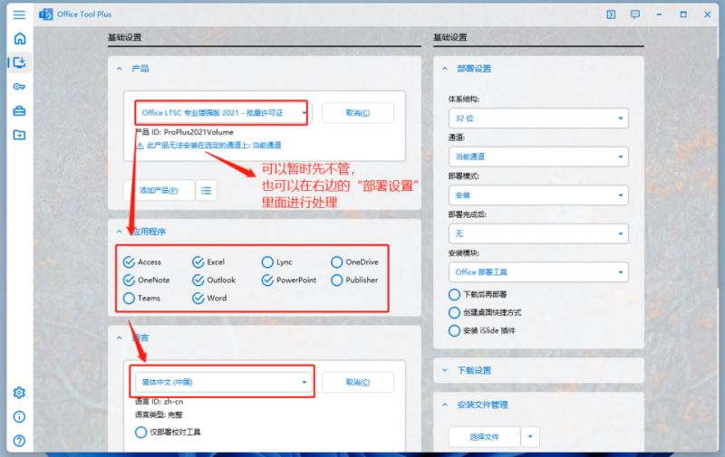 Office Tool Plus怎么激活Office?Office Plus激活Office图文教程 第6张