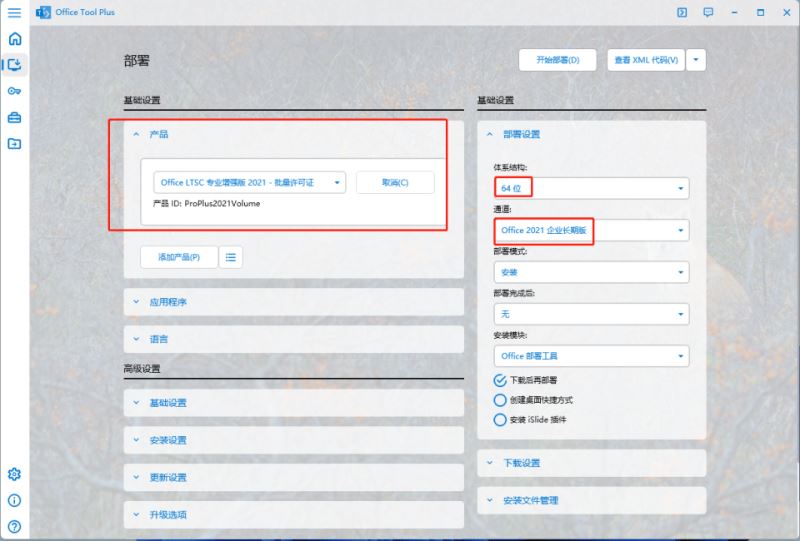 Office Tool Plus怎么激活Office?Office Plus激活Office图文教程 第8张