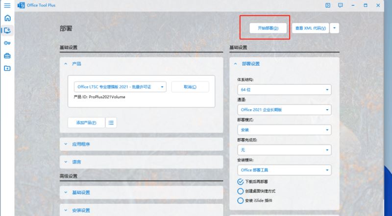 Office Tool Plus怎么激活Office?Office Plus激活Office图文教程 第9张