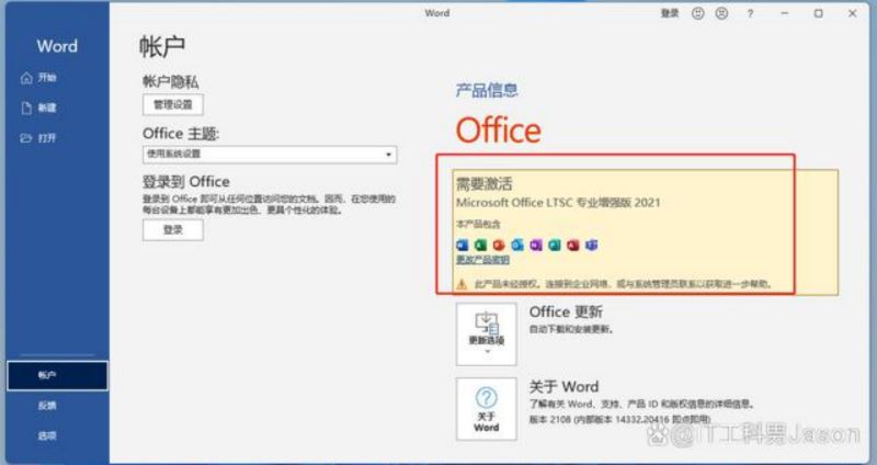 Office Tool Plus怎么激活Office?Office Plus激活Office图文教程 第10张