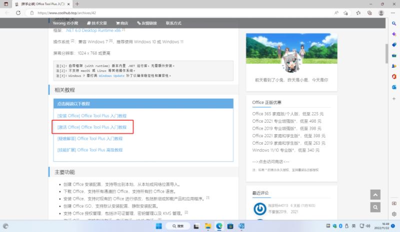 Office Tool Plus怎么激活Office?Office Plus激活Office图文教程 第12张