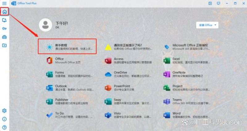 Office Tool Plus怎么激活Office?Office Plus激活Office图文教程 第11张