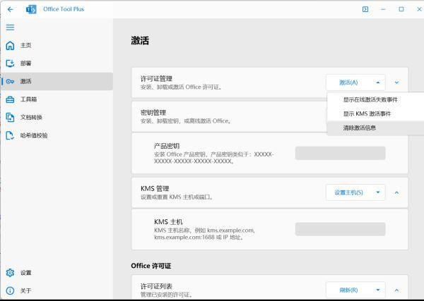 Office Tool Plus怎么激活Office?Office Plus激活Office图文教程 第17张