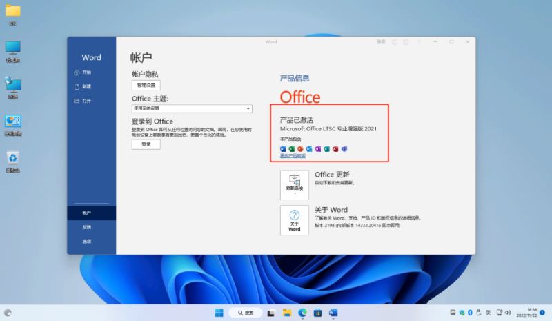 Office Tool Plus怎么激活Office?Office Plus激活Office图文教程 第15张