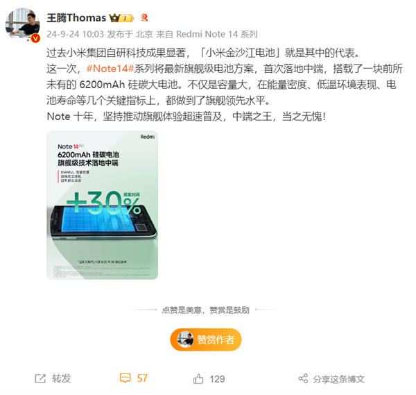 小米自研最强金沙江电池首次下放！Redmi Note 14 Pro+刷新纪录 第3张