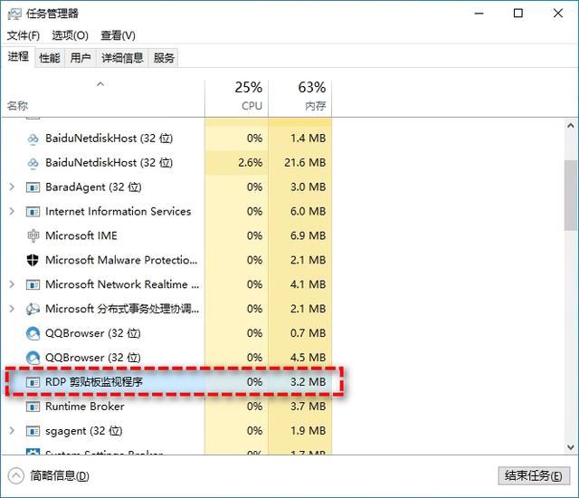 远程桌面不能复制粘贴怎么解决? 远程桌面无法复制粘贴文件到本地教程 第8张