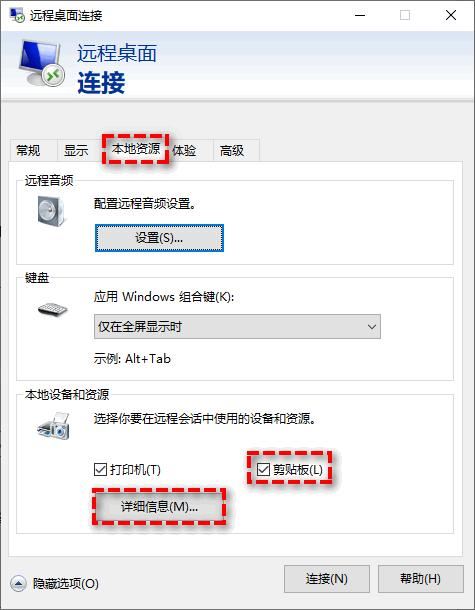 远程桌面不能复制粘贴怎么解决? 远程桌面无法复制粘贴文件到本地教程 第6张