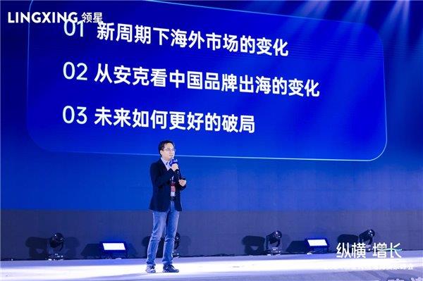 2024亚马逊ERP领星跨境电商卖家峰会回顾 第8张