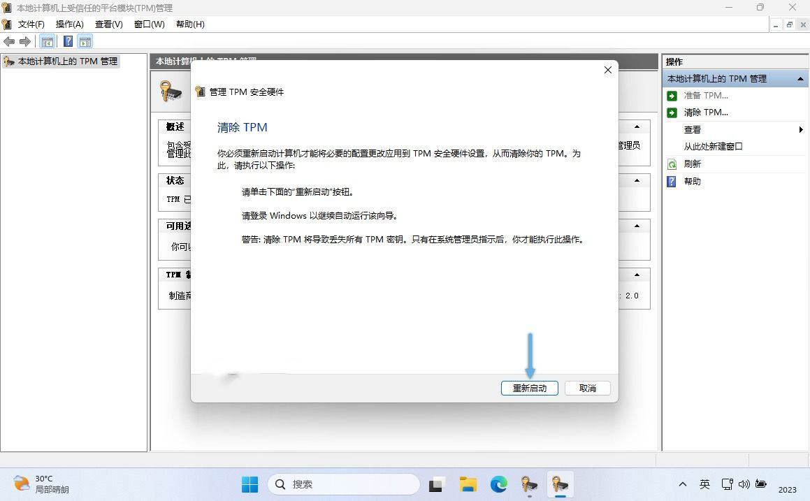 Win11怎么清除TPM? 轻松在Win11系统中清除TPM的四种方法 第2张