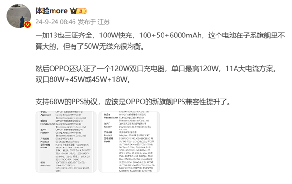 一加13三证齐全：配备6000mAh电池 支持50W无线快充 第2张