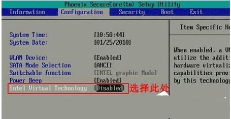 win7怎么开启vt? Win7系统联想电脑打开VT的方法