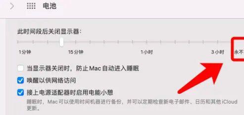 mac如何让屏幕常亮? 苹果MAC设置屏幕常亮不休眠的方法 第4张