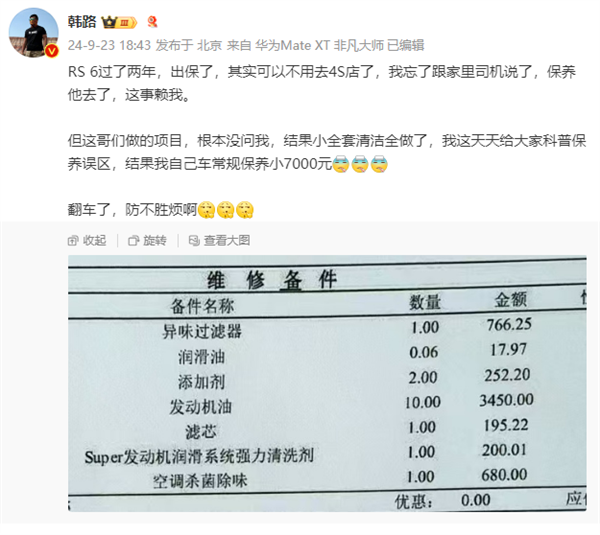 豪华车4S保养有多贵！博主奥迪RS6常规项目花了将近7000元 第2张