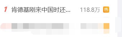 热搜第一！肯德基刚来中国时还不叫肯德基：看完涨知识 第2张