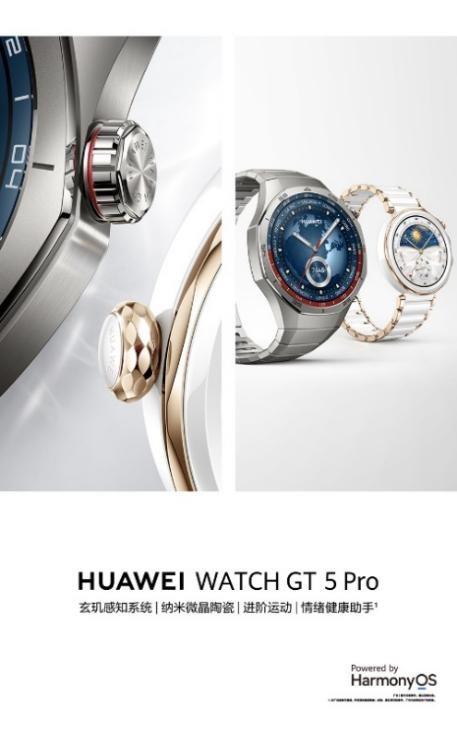  华为举办秋季全场景新品发布会 华为WATCH GT 5等新品耀目来袭 第1张