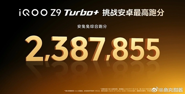 安卓跑分之王诞生！iQOO Z9 Turbo+亮相：搭载天玑9300+ 第3张