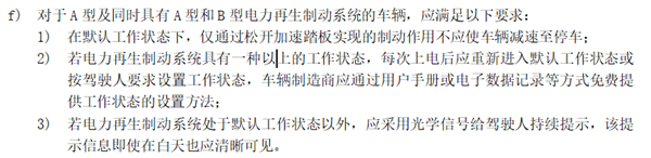 之前已经被禁的单踏板模式 现在为啥又能用了？ 第9张