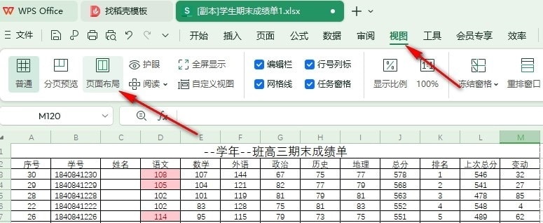 WPS如何设置第一页不显示页码 WPS表格设置第一页不显示页码的方法 第3张