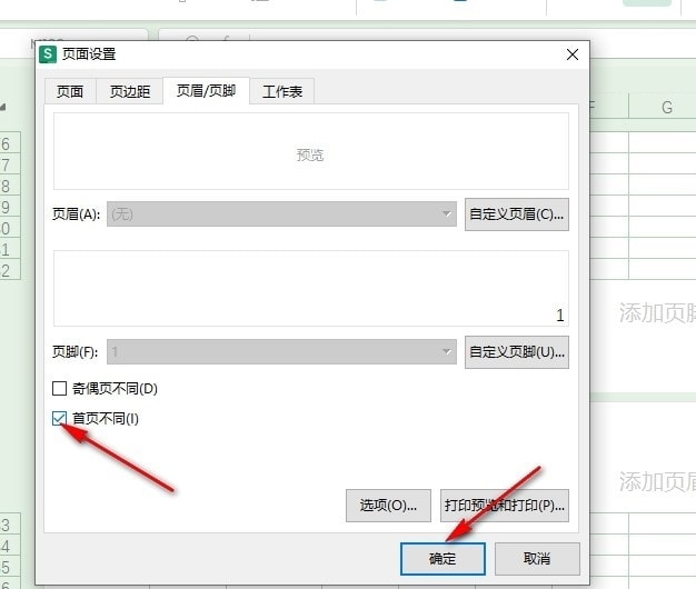 WPS如何设置第一页不显示页码 WPS表格设置第一页不显示页码的方法 第6张