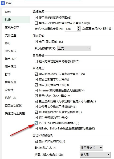 WPS如何设置自动删除段落缩进 WPS设置居中时自动删除段落缩进的方法 第6张