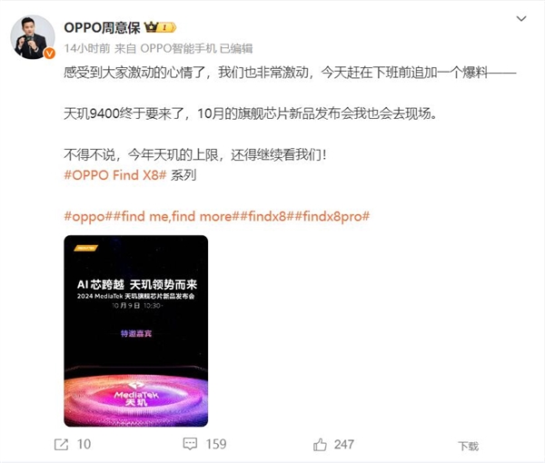 天玑9400上限就看它！OPPO Find X8蓄势待发 第2张