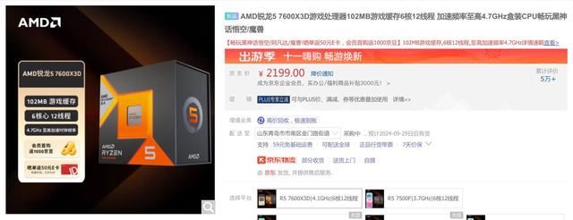 锐龙 5 7600X3D处理器发布后! i5-14600KF 的性价比继续升高 第6张