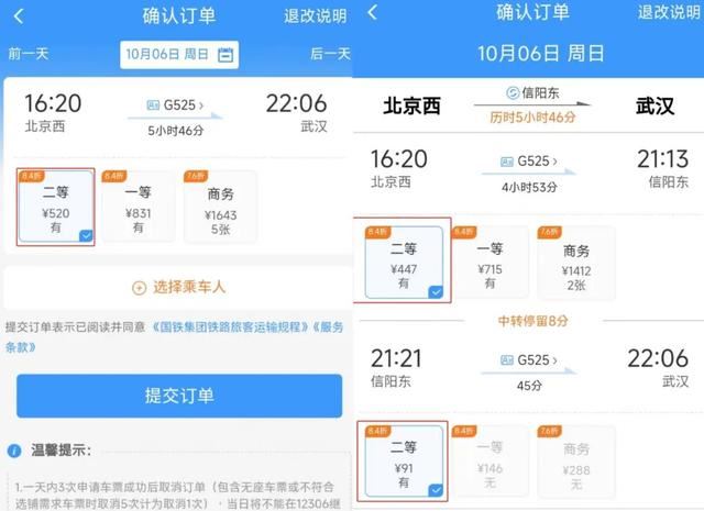 铁路12306车内换座功能要多花钱吗? 铁路12306推出同车接续功能 第4张