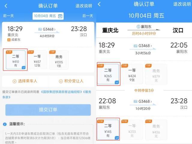 铁路12306车内换座功能要多花钱吗? 铁路12306推出同车接续功能 第5张