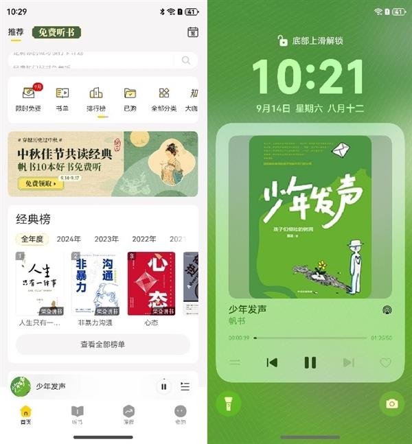  鸿蒙原生版帆书APP 打造沉浸式智能听书体验 第1张