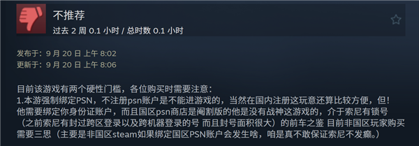 战神5在steam上的中文好评率仅34% 网友锐评：《战神：PC黄昏》 第4张