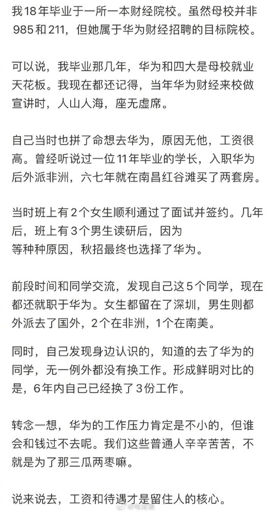 人均年薪近百万！网友：5名同学毕业入职华为 6年后竟无一人离职 第1张