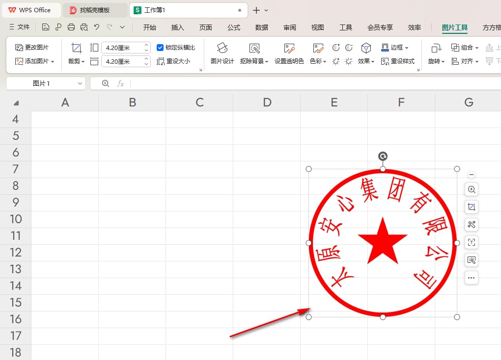 WPS如何将公章图片背景变成透明 WPS将公章图片背景变成透明的方法 第5张