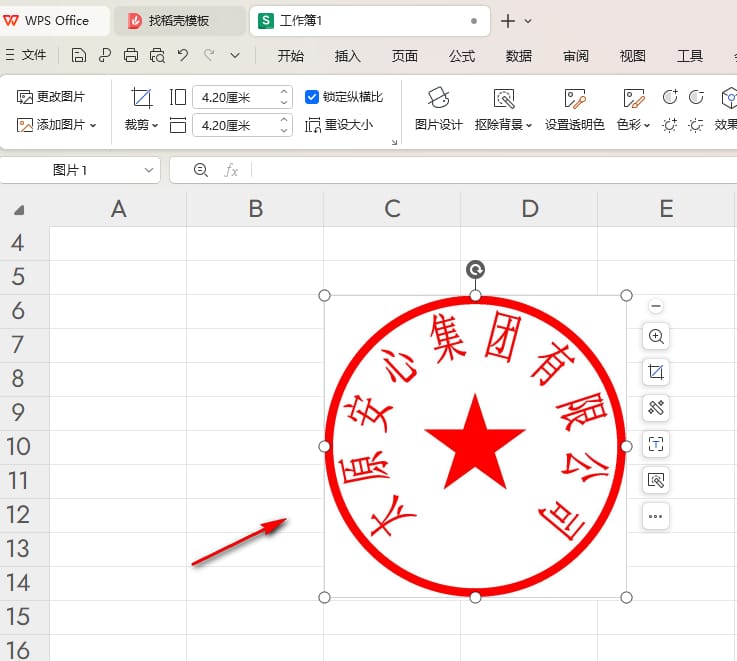 WPS如何将公章图片背景变成透明 WPS将公章图片背景变成透明的方法 第3张