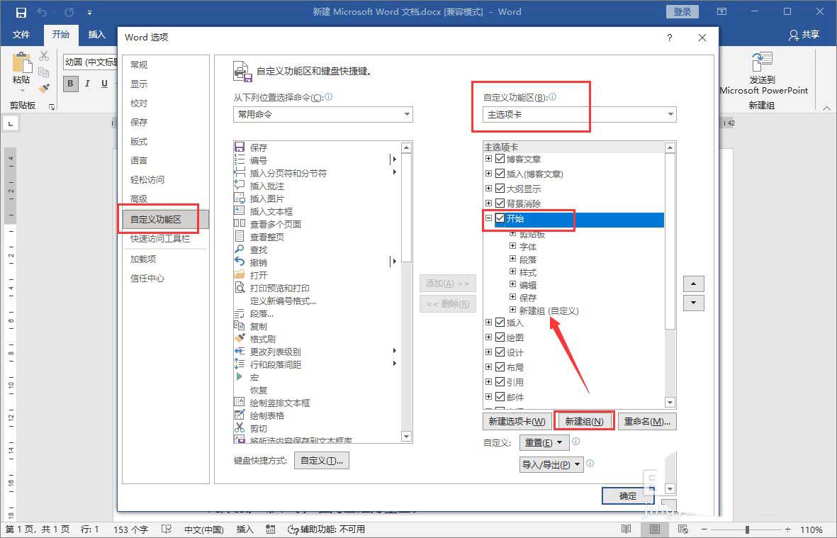 word无法发送内容到PPT怎么办? word发送到ppt功能添加与操作步骤 第3张