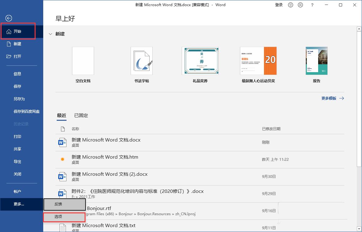 word无法发送内容到PPT怎么办? word发送到ppt功能添加与操作步骤 第2张