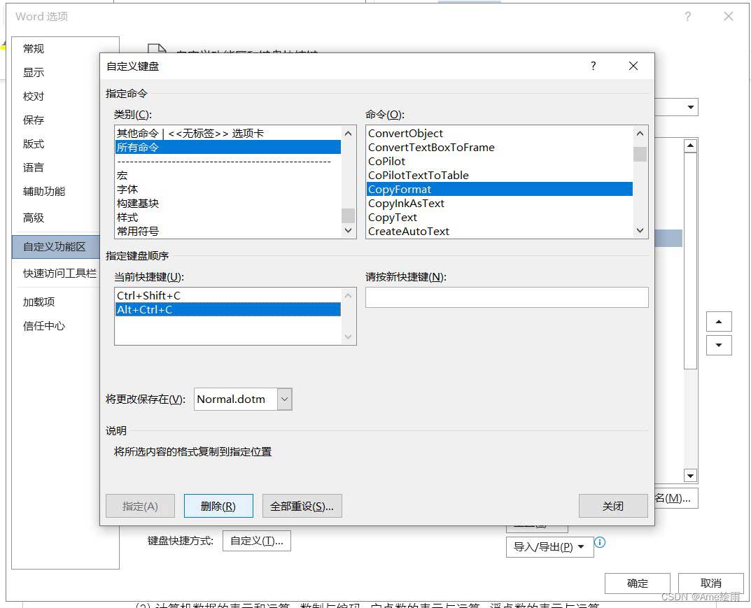 Word格式刷失效无反应怎么办? Word格式刷快捷键失效恢复方法 第6张