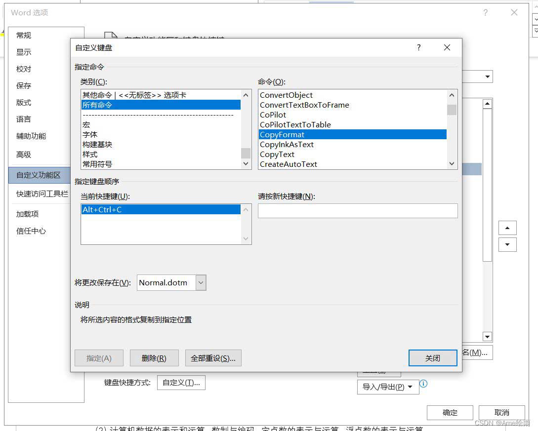 Word格式刷失效无反应怎么办? Word格式刷快捷键失效恢复方法 第5张