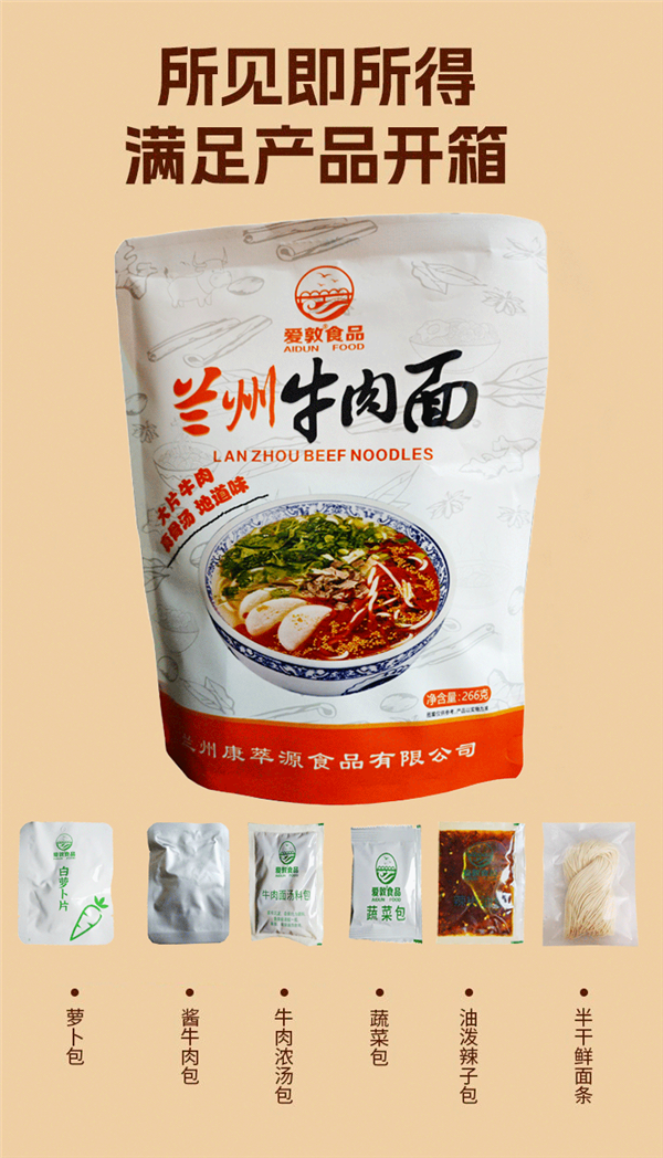 5分钟享美食！爱敦兰州牛肉面（带肉）大促：券后5.9元/袋 第6张