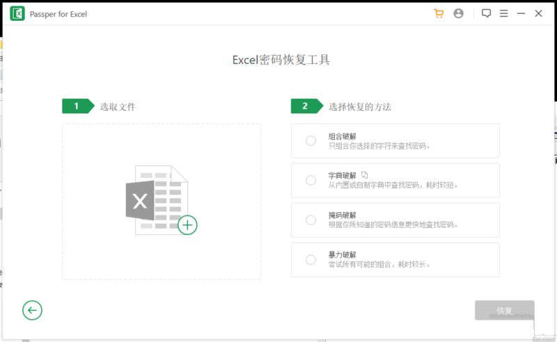 Passper for Excel怎么使用?Passper Excel使用教程与常见问题解决方法 第6张