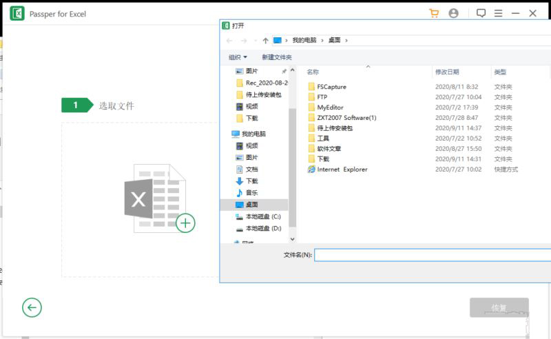 Passper for Excel怎么使用?Passper Excel使用教程与常见问题解决方法 第7张