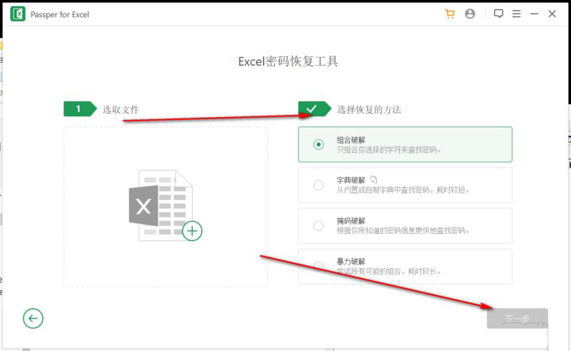 Passper for Excel怎么使用?Passper Excel使用教程与常见问题解决方法 第8张