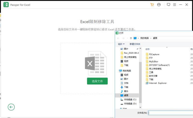 Passper for Excel怎么使用?Passper Excel使用教程与常见问题解决方法 第10张