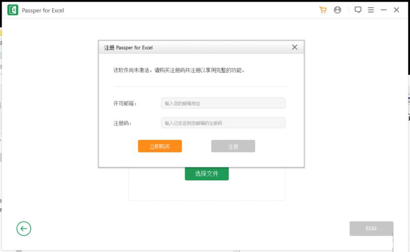 Passper for Excel怎么使用?Passper Excel使用教程与常见问题解决方法 第12张