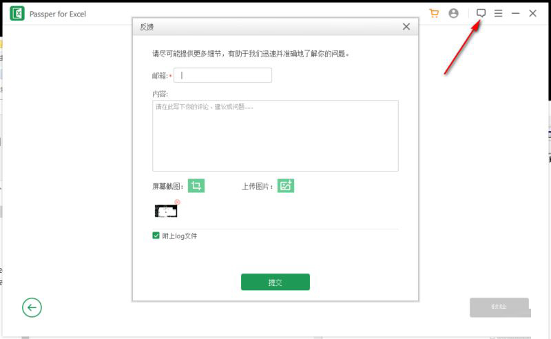 Passper for Excel怎么使用?Passper Excel使用教程与常见问题解决方法 第11张