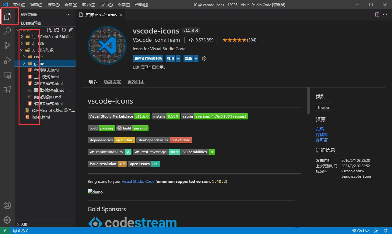 怎么让vscode显示文件图标? vscode添加icon文件图标的教程 第4张