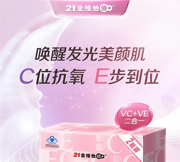 蓝帽认证！21金维他维生素CE咀嚼片40粒x2盒：到手16.9元 第2张