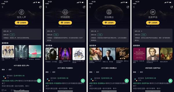 因乐相逢 全新DTS音效首发上线QQ音乐！ 第2张