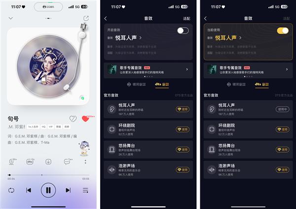 因乐相逢 全新DTS音效首发上线QQ音乐！ 第3张