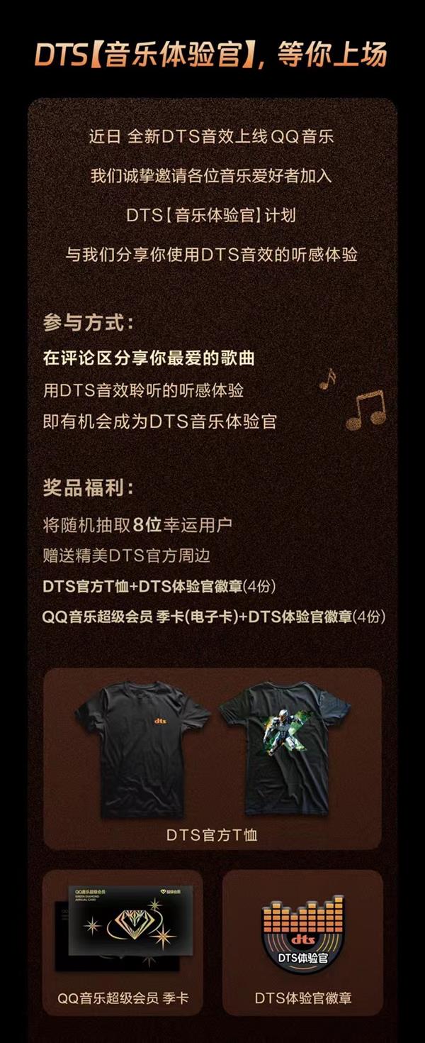 因乐相逢 全新DTS音效首发上线QQ音乐！ 第4张